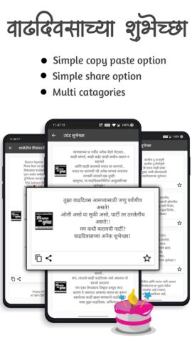 Marathi Birthday Wishes quotes для Android — скриншот 2