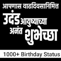 Marathi Birthday Wishes quotes для Android