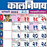 Marathi Calendar 2026 — मराठी для Android