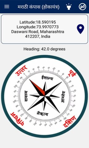 Marathi Compass App для Android — скриншот 3