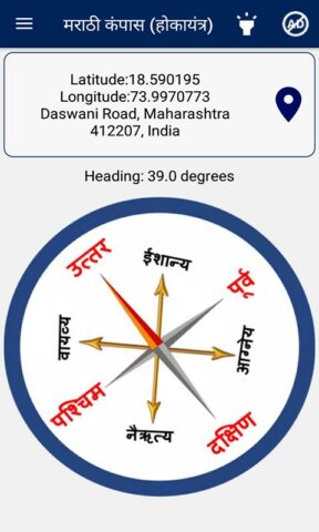 Marathi Compass App для Android — скриншот 4