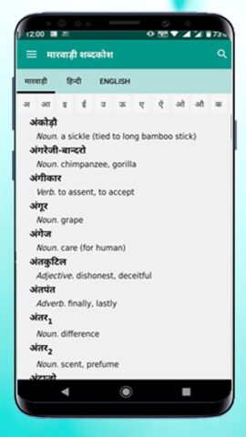 Marwari-Hindi-English Dictiona для Android — скриншот 2