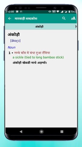 Marwari-Hindi-English Dictiona для Android — скриншот 3