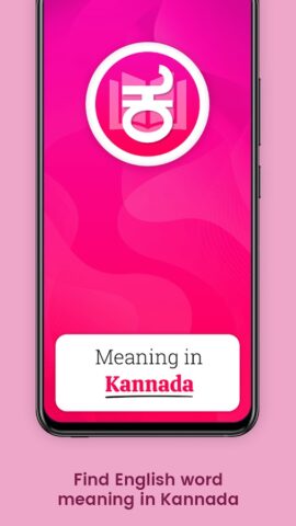 Meaning in Kannada для Android — скриншот 1
