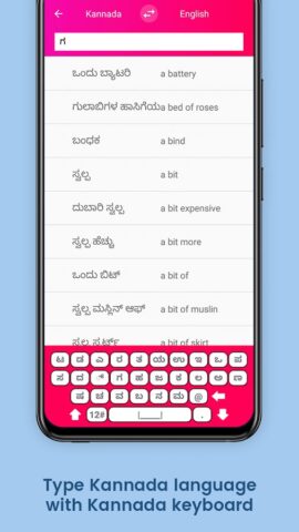 Meaning in Kannada для Android — скриншот 3