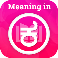 Meaning in Kannada для Android