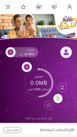 My Libyana для Android — скриншот 3