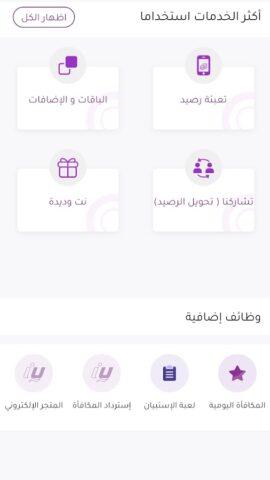 My Libyana для Android — скриншот 4