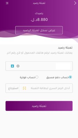 My Libyana для Android — скриншот 5