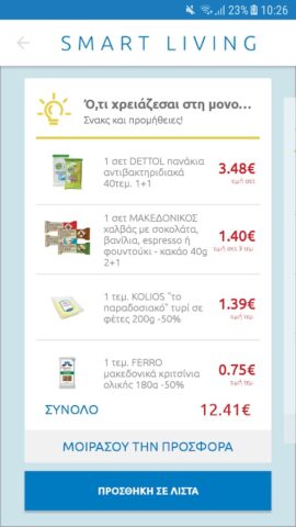 My market для Android — скриншот 5