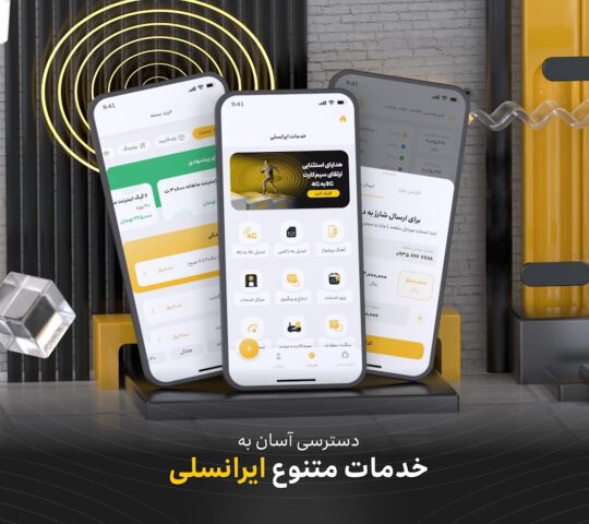 Myirancell | ایرانسل من для Android — скриншот 2