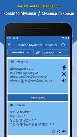 Korean to Myanmar Translator для Android — скриншот 2