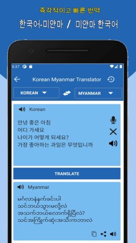 Korean to Myanmar Translator для Android — скриншот 3