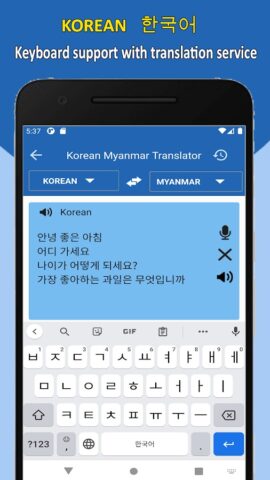 Korean to Myanmar Translator для Android — скриншот 5