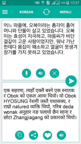 Nepali Korean Translator для Android — скриншот 1