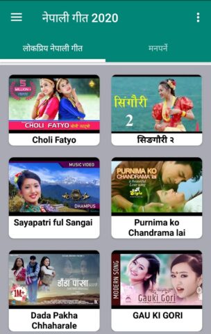Nepali Song : नेपाली गीत для Android — скриншот 4