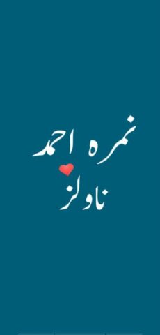 Nimra Ahmed Novels для Android — скриншот 1