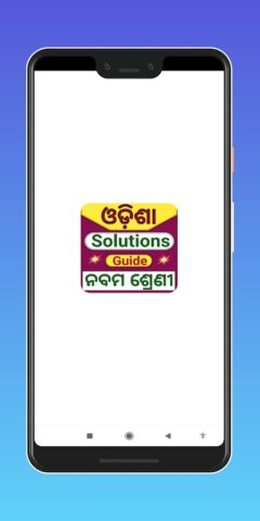 Odisha 9th book answer для Android — скриншот 1
