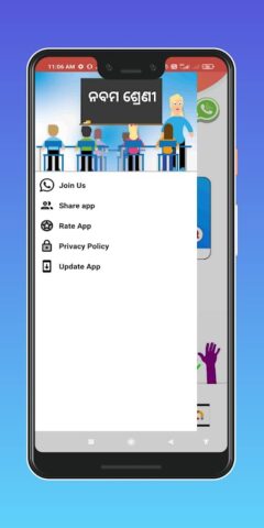 Odisha 9th book answer для Android — скриншот 3