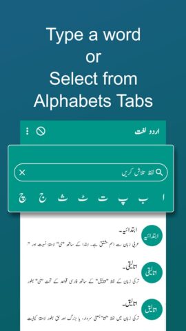 Offline Urdu Lughat Dictionary для Android — скриншот 1