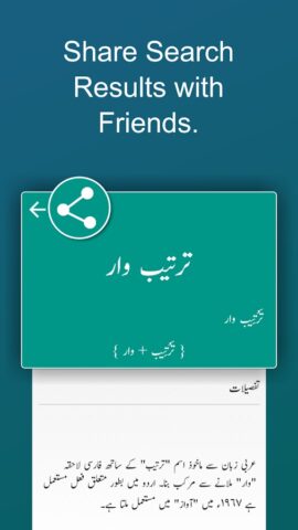 Offline Urdu Lughat Dictionary для Android — скриншот 3