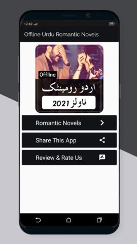 Offline Urdu Romantic Novels для Android — скриншот 1