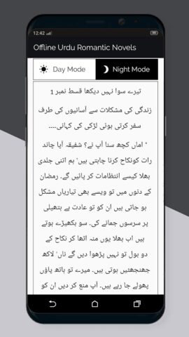 Offline Urdu Romantic Novels для Android — скриншот 4