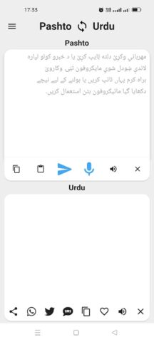 Pashto To Urdu Translator для Android — скриншот 1
