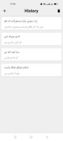Pashto To Urdu Translator для Android — скриншот 3
