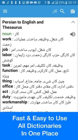 Persian Dictionary — Dict Box для Android — скриншот 3