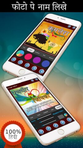 Photo Pe Naam Likhe हिंदी में для Android — скриншот 4