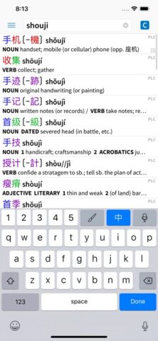 Pleco Chinese Dictionary для iOS — скриншот 1