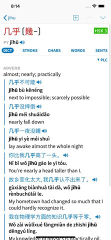 Pleco Chinese Dictionary для iOS — скриншот 3