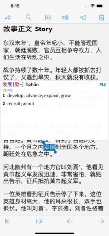 Pleco Chinese Dictionary для iOS — скриншот 4
