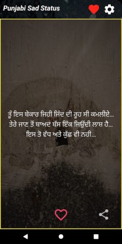 Punjabi Sad Status App 2025 для Android — скриншот 1