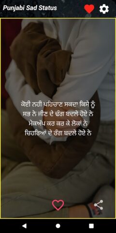 Punjabi Sad Status App 2025 для Android — скриншот 4