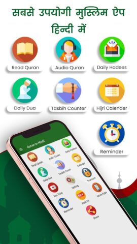Quran In Hindi для Android — скриншот 1