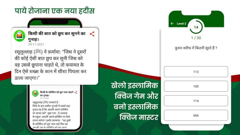 Quran In Hindi для Android — скриншот 5