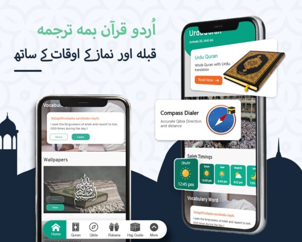 Quran with Urdu Translation для Android — скриншот 1