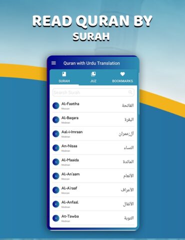 Quran with Urdu Translation для Android — скриншот 2
