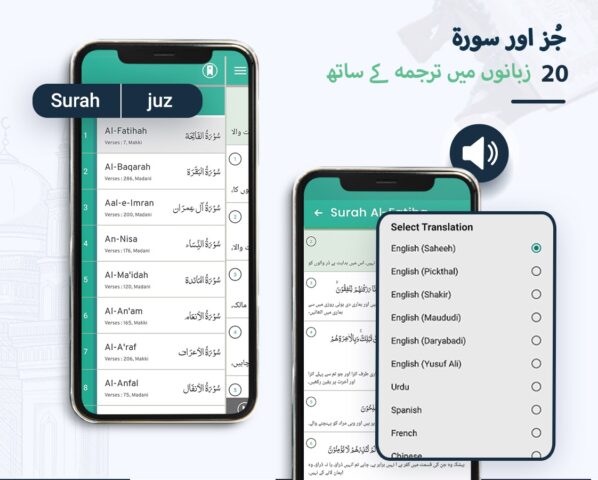 Quran with Urdu Translation для Android — скриншот 4