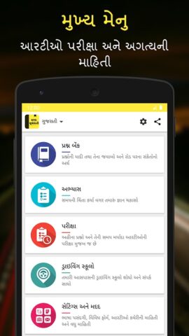 RTO Exam Gujarati Licence Test для Android — скриншот 1