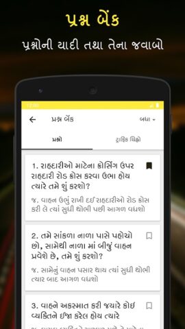 RTO Exam Gujarati Licence Test для Android — скриншот 2