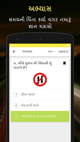 RTO Exam Gujarati Licence Test для Android — скриншот 4