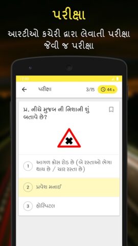 RTO Exam Gujarati Licence Test для Android — скриншот 5
