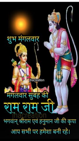 Ram Ram Ji Morning HindiQuotes для Android — скриншот 1