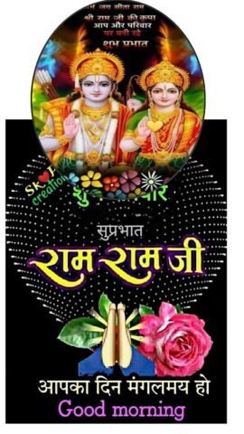 Ram Ram Ji Morning HindiQuotes для Android — скриншот 2