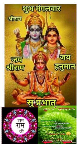 Ram Ram Ji Morning HindiQuotes для Android — скриншот 3