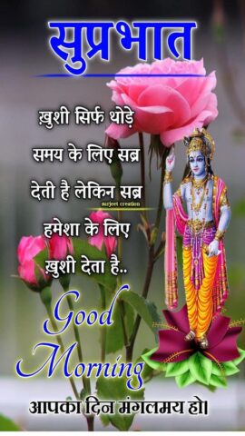 Ram Ram Ji Morning HindiQuotes для Android — скриншот 5