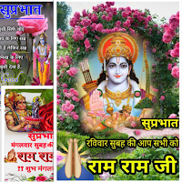 Ram Ram Ji Morning HindiQuotes для Android